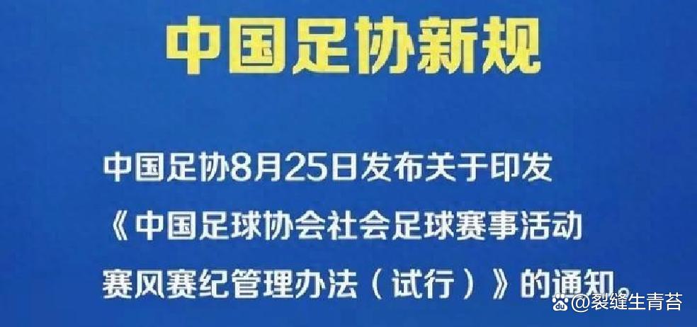 中国足球联盟新规出台,球员权限受限的简单介绍 中国足球联盟新规出台,球员权限受限的简单介绍