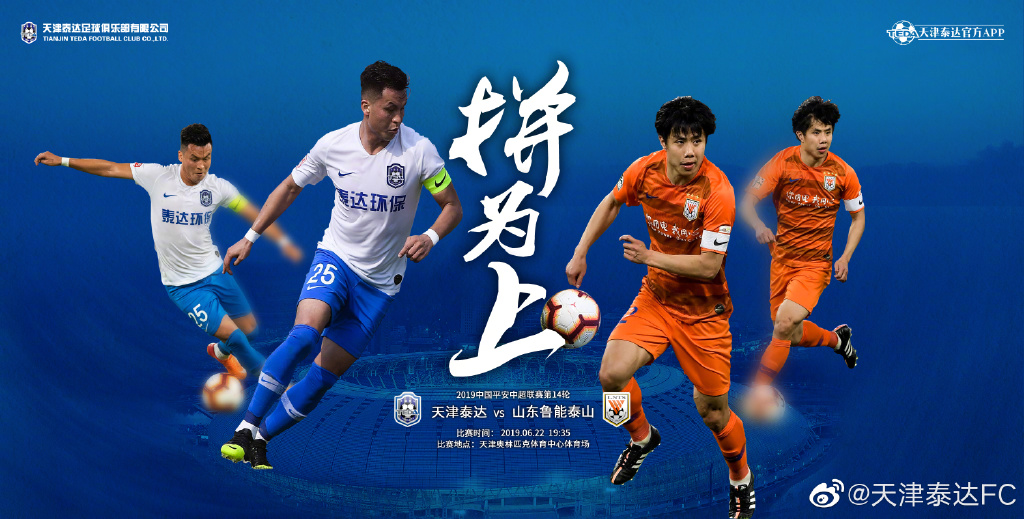 关于山东鲁能主场击败天津泰达，保持不败纪录的信息