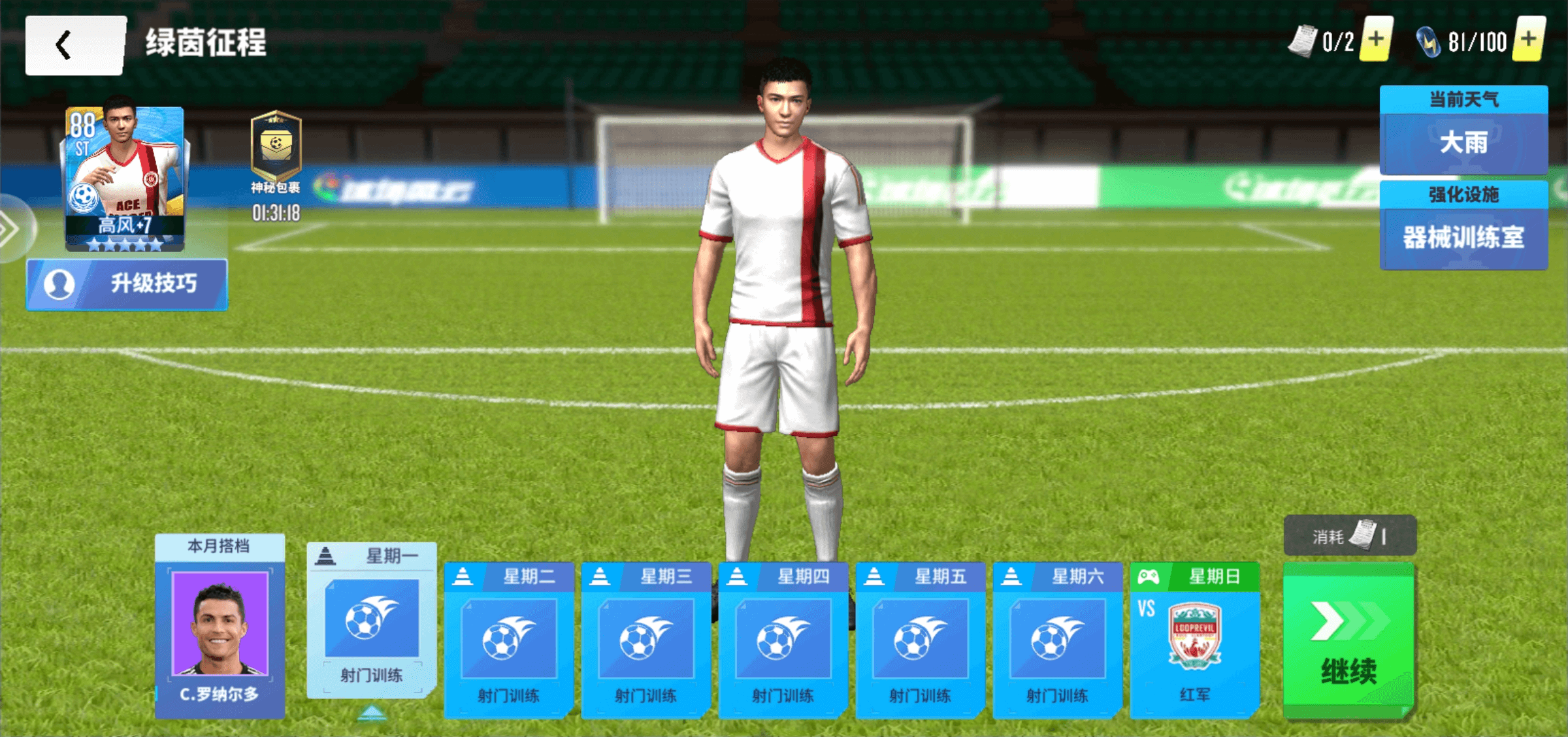 球场风云：战术对决，谁能笑到最后